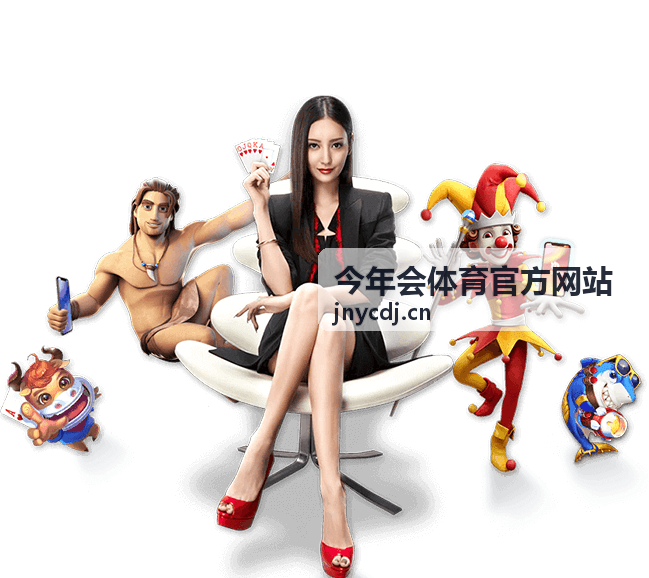 今年会体育官方网站运动健身